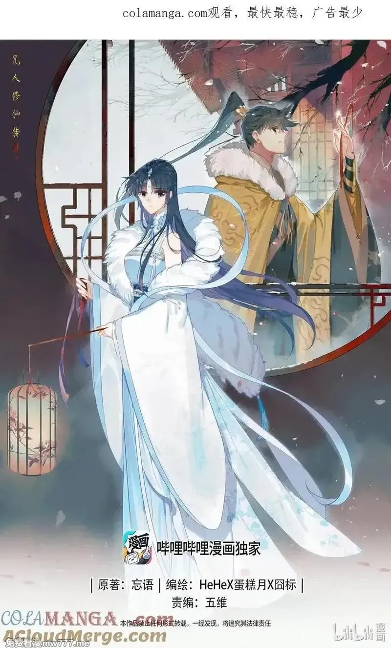 凡人修仙传,343 紫灵的邀约,第1张