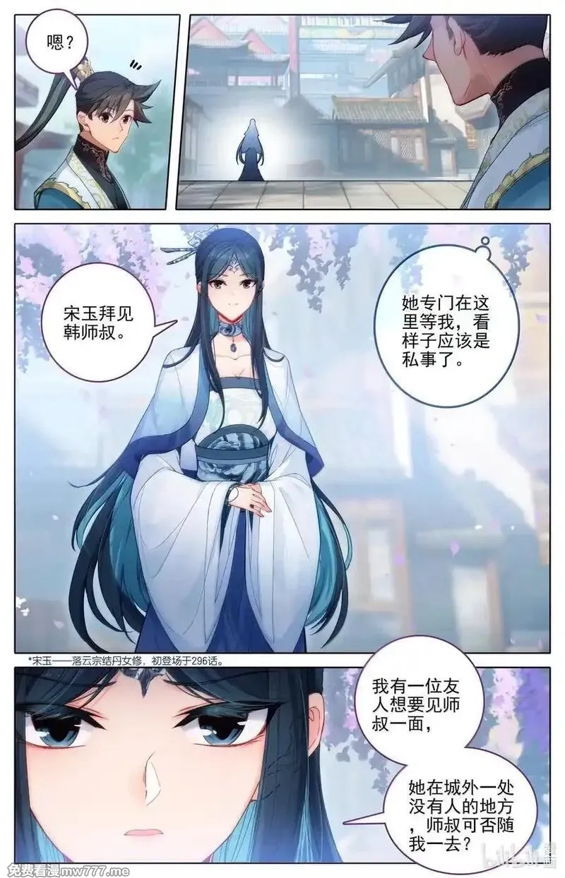 凡人修仙传,343 紫灵的邀约,第10张