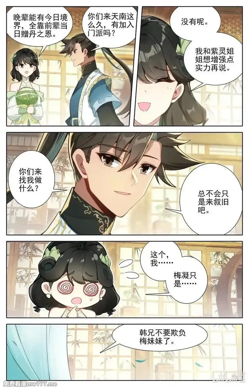 凡人修仙传,343 紫灵的邀约,第12张