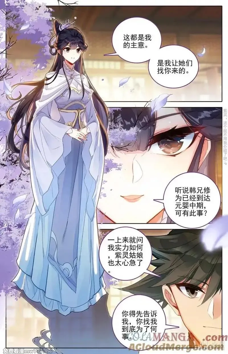 凡人修仙传,343 紫灵的邀约,第13张