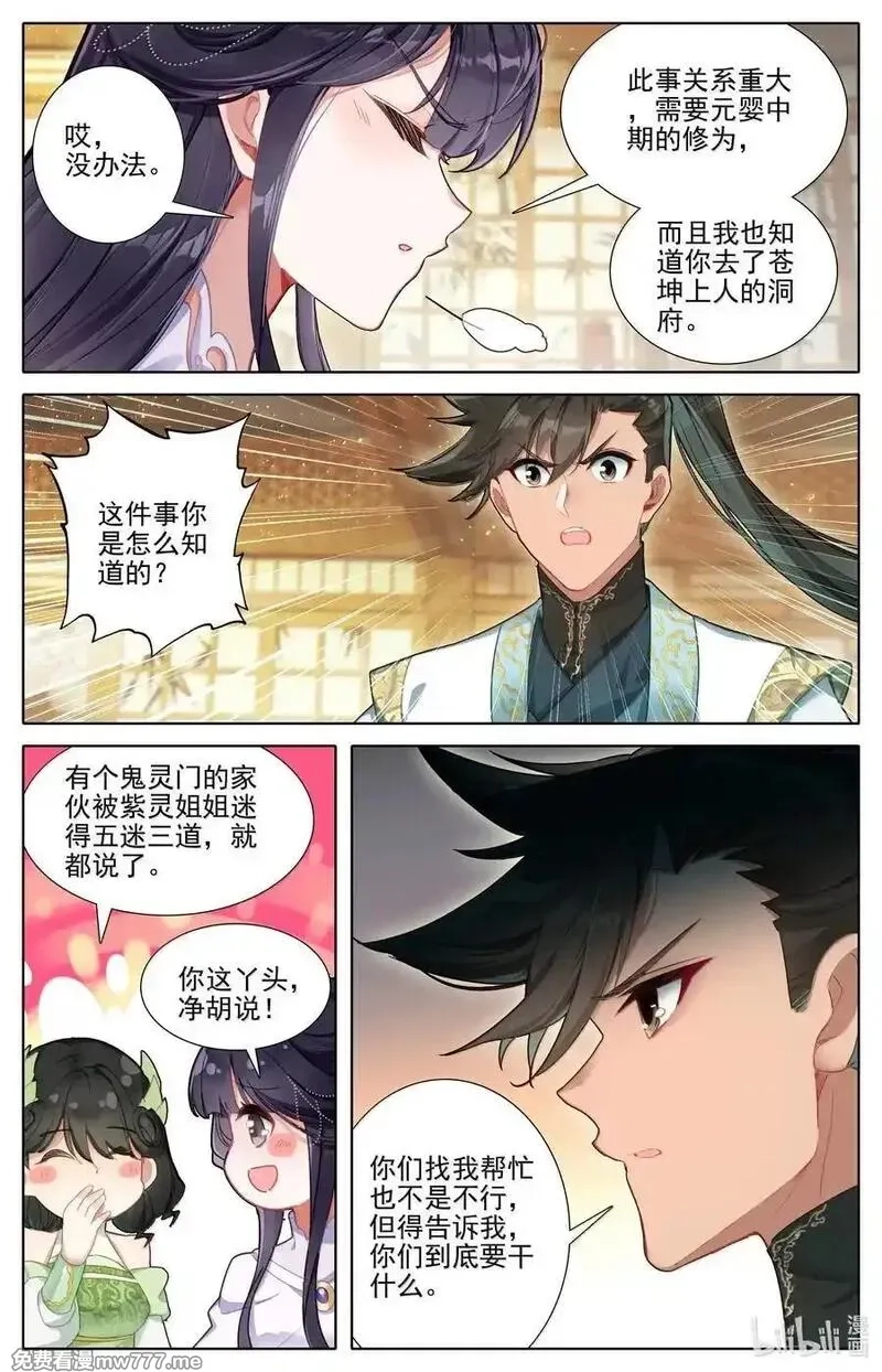 凡人修仙传,343 紫灵的邀约,第14张
