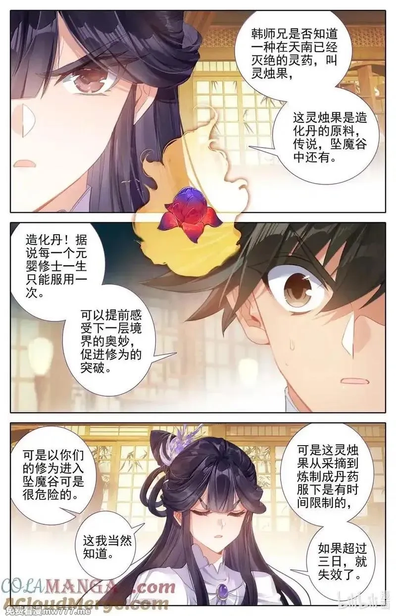 凡人修仙传,343 紫灵的邀约,第15张