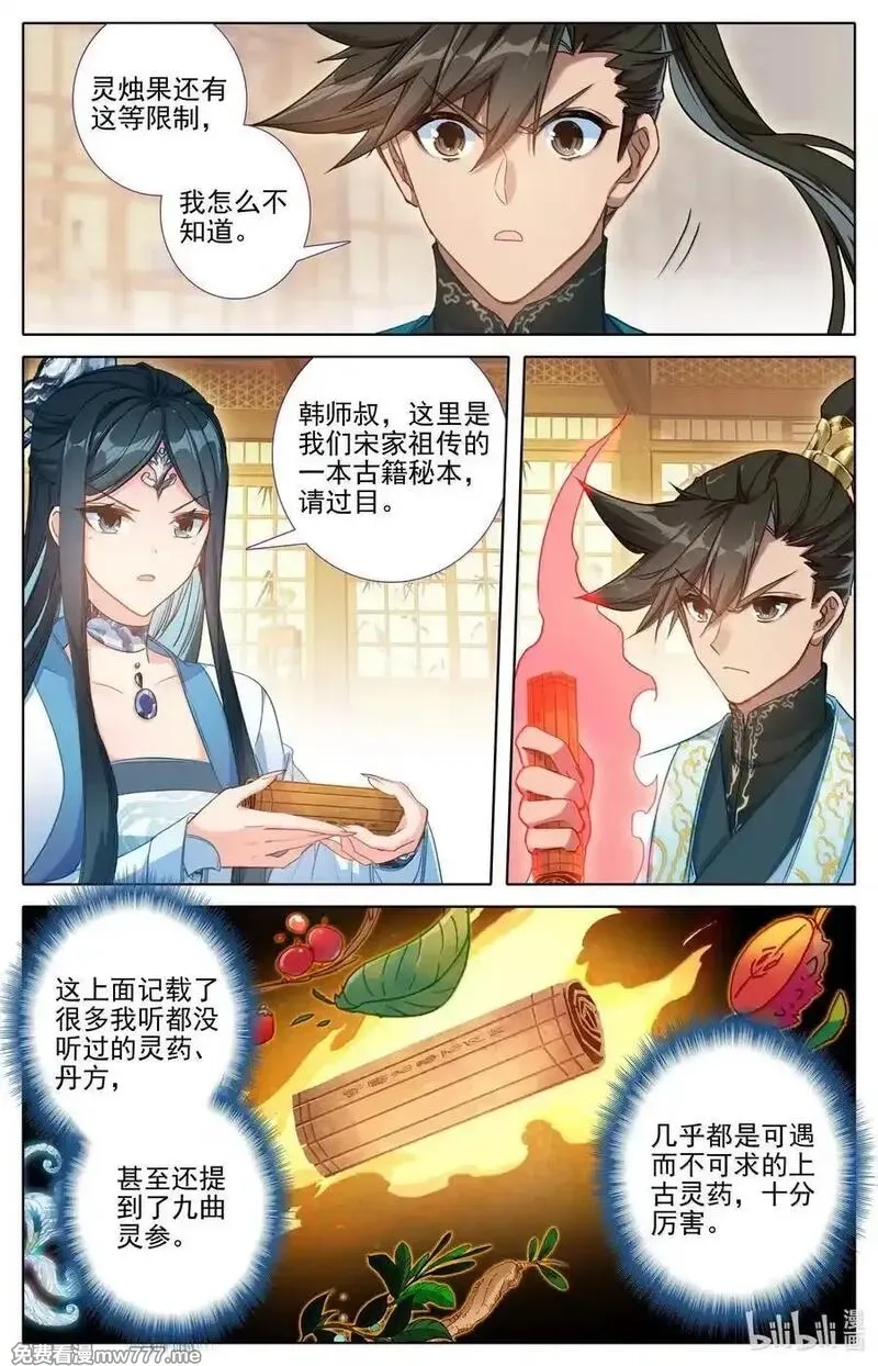 凡人修仙传,343 紫灵的邀约,第16张