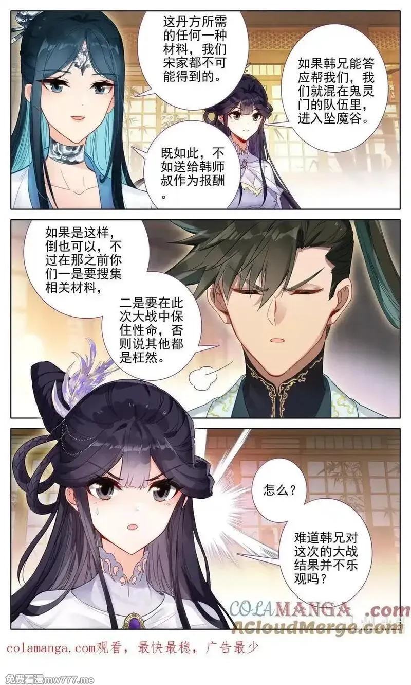 凡人修仙传,343 紫灵的邀约,第17张