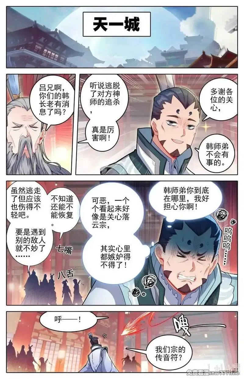 凡人修仙传,343 紫灵的邀约,第2张