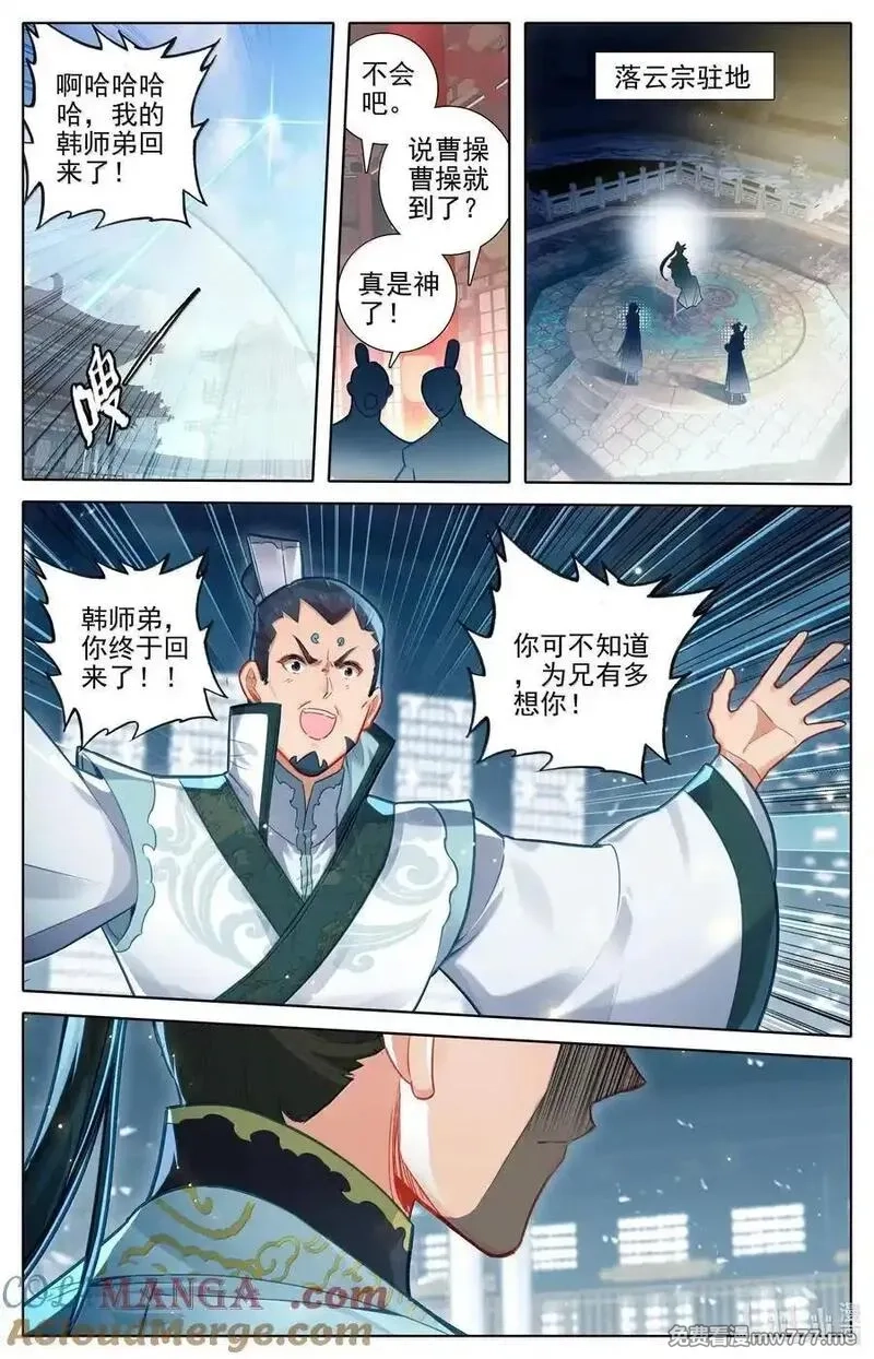 凡人修仙传,343 紫灵的邀约,第3张