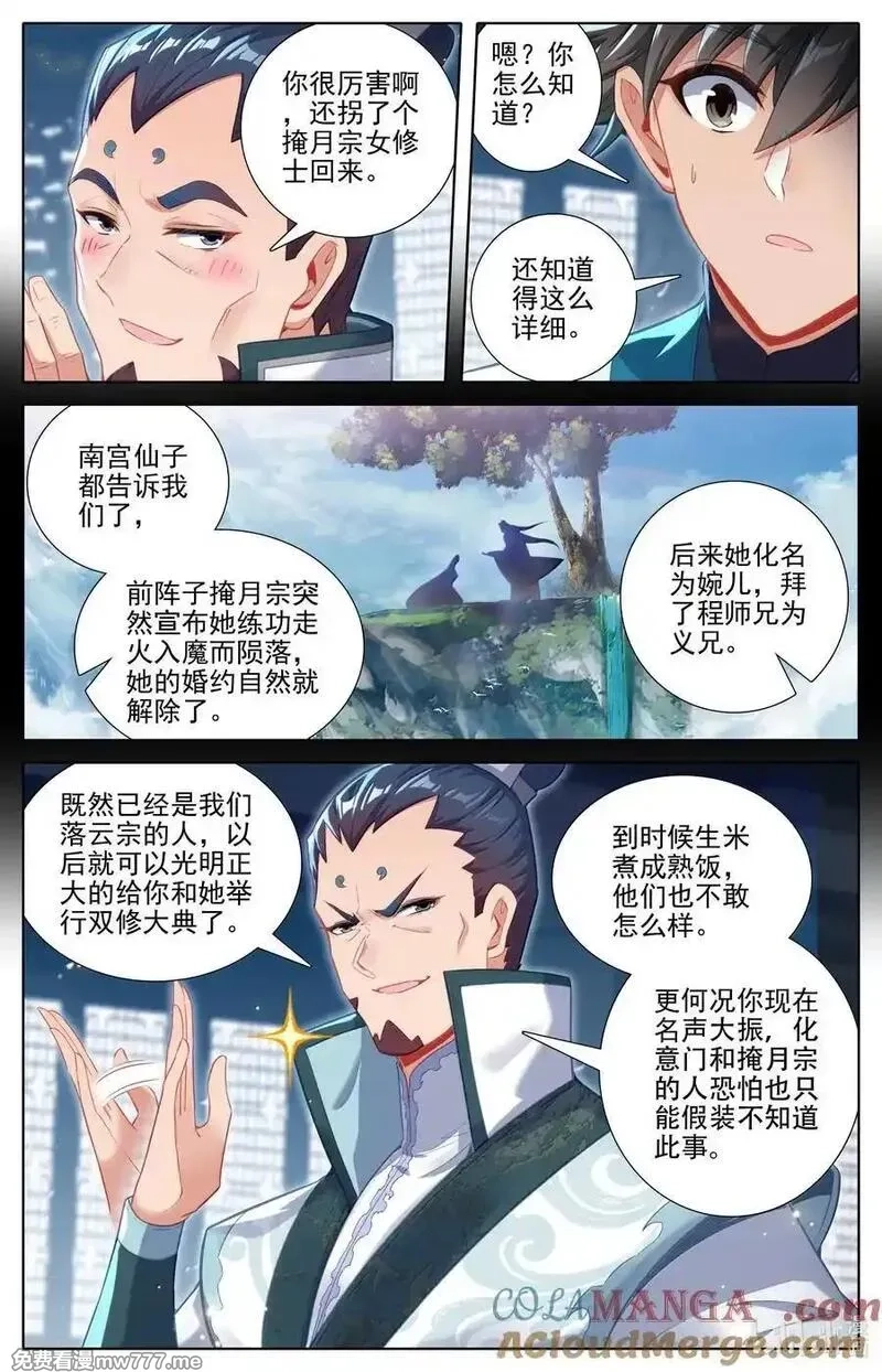凡人修仙传,343 紫灵的邀约,第5张