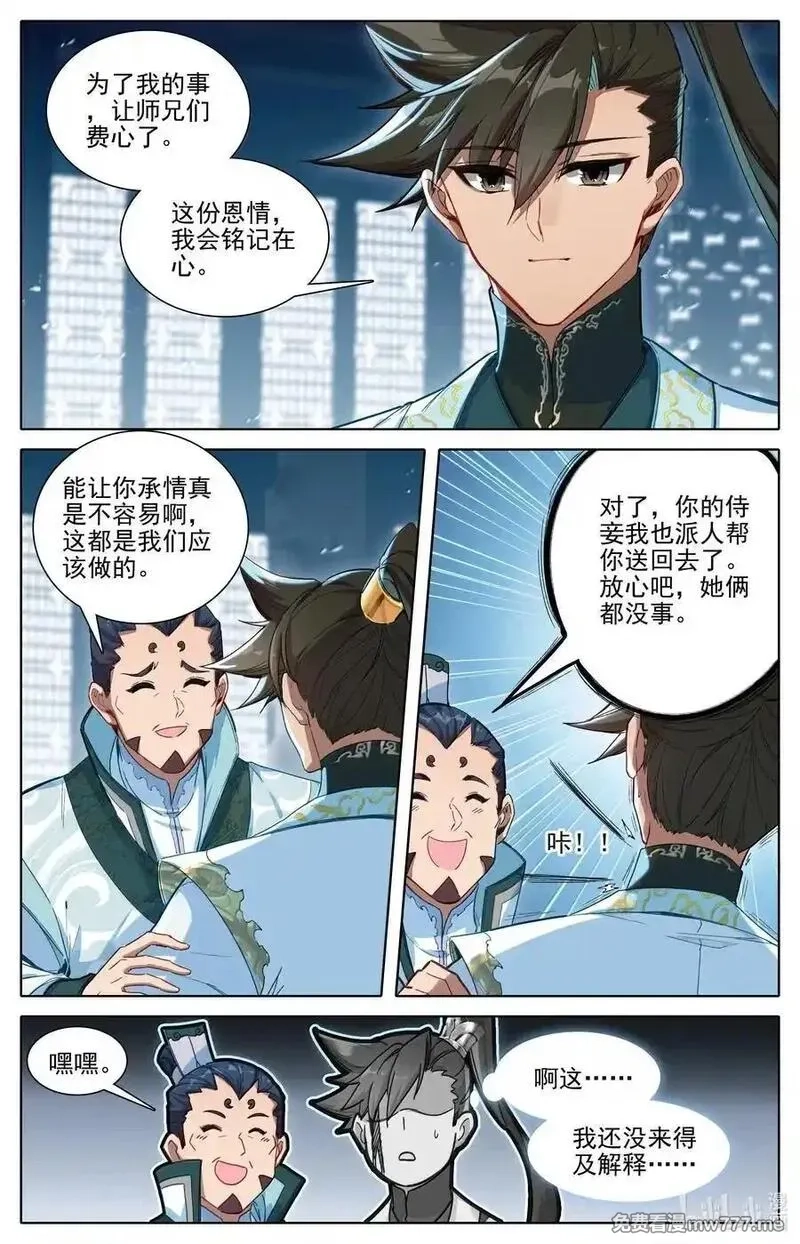 凡人修仙传,343 紫灵的邀约,第6张
