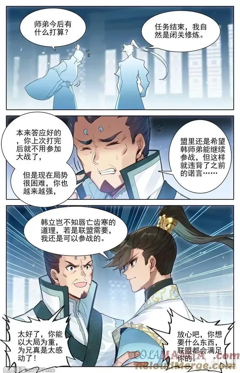 凡人修仙传,343 紫灵的邀约,第7张