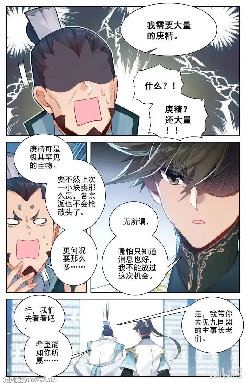 凡人修仙传,343 紫灵的邀约,第8张