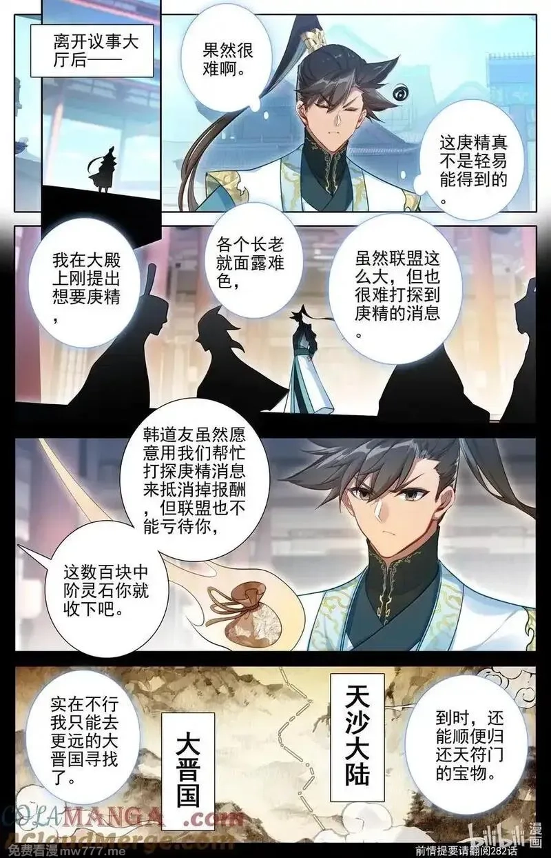 凡人修仙传,343 紫灵的邀约,第9张