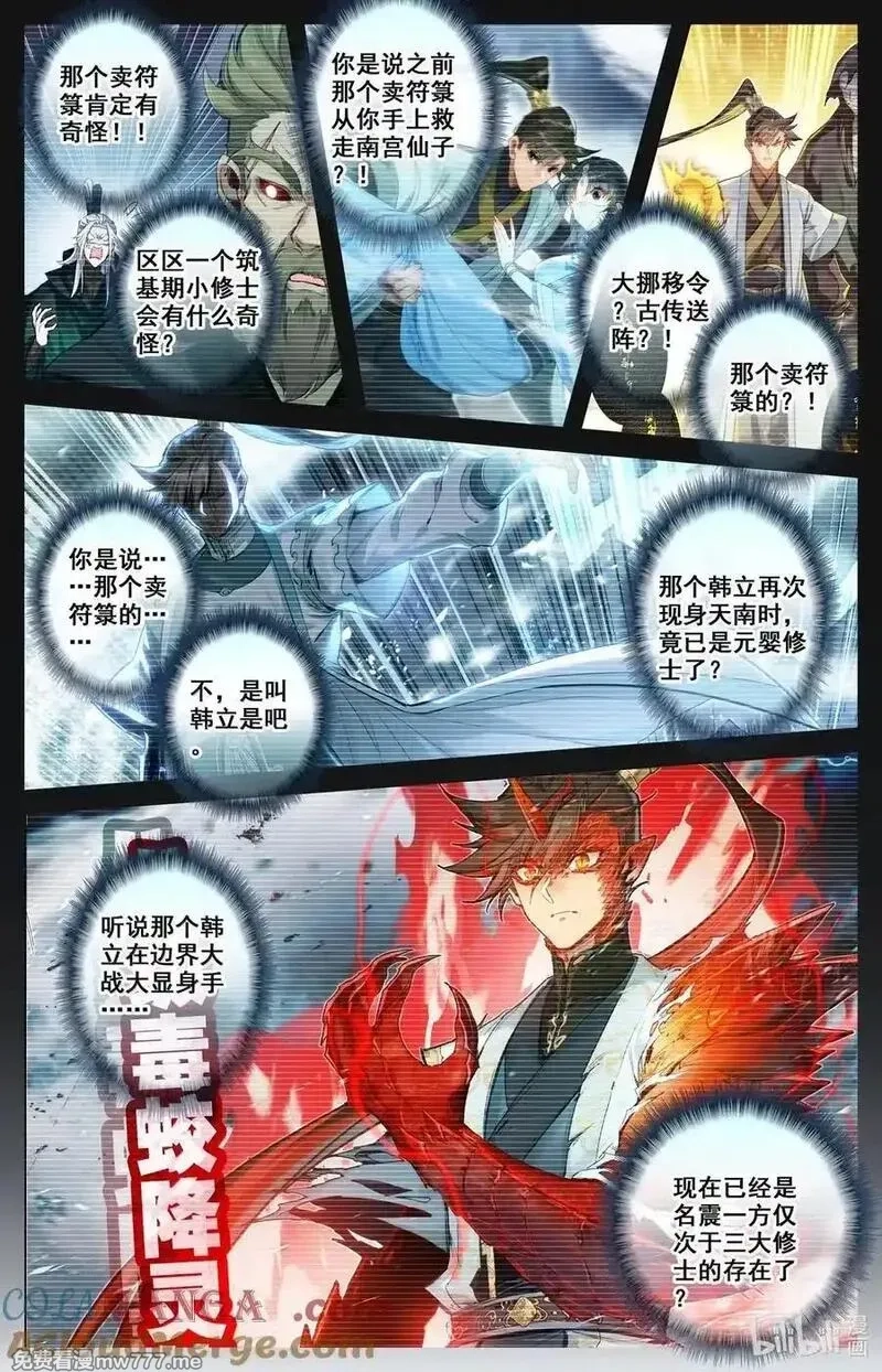 凡人修仙传,360 入谷,第15张