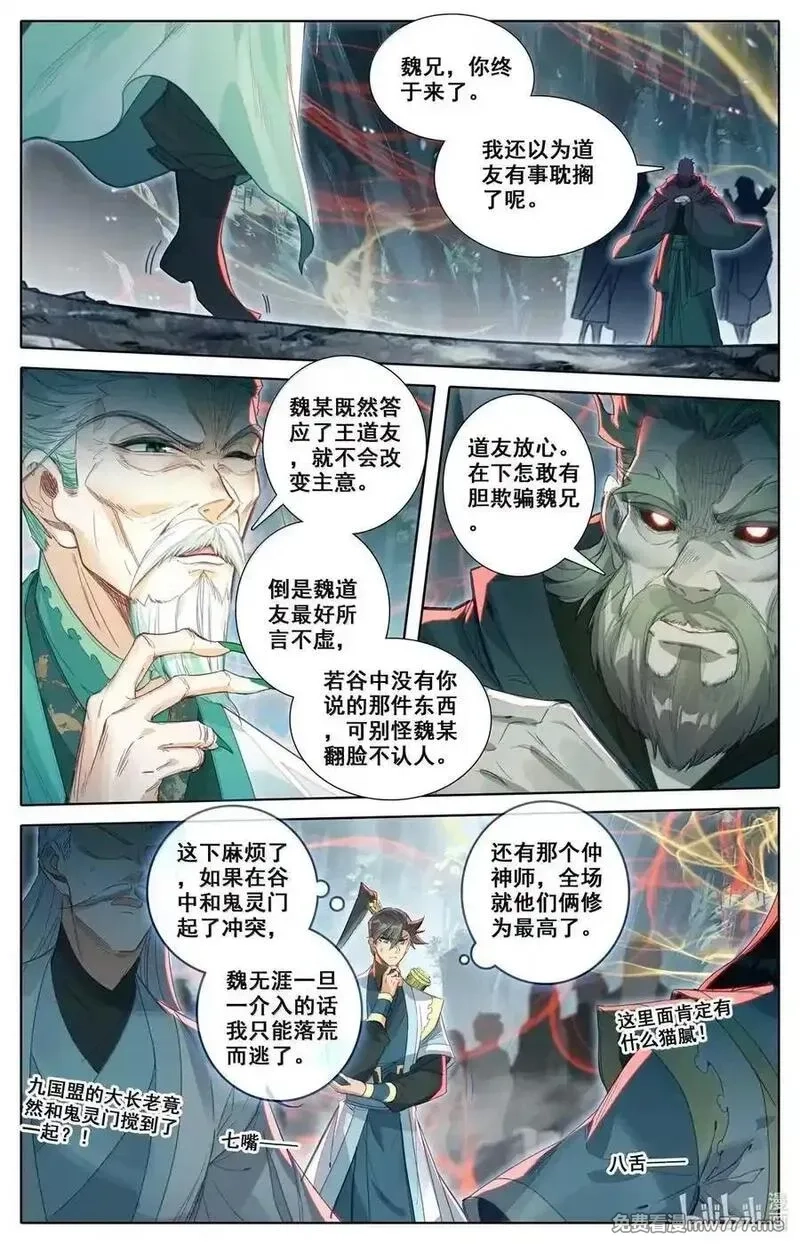 凡人修仙传,360 入谷,第2张