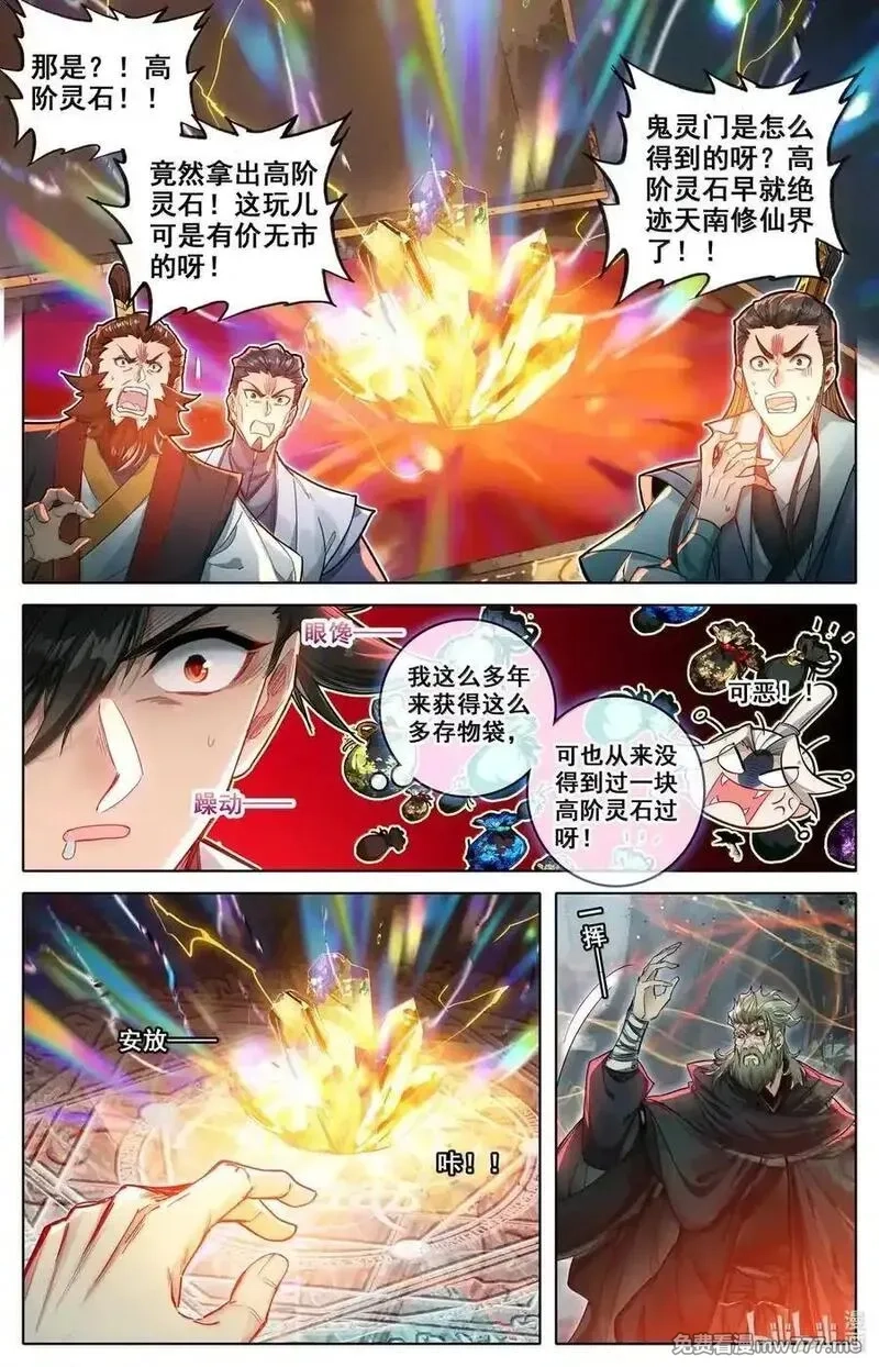 凡人修仙传,360 入谷,第4张