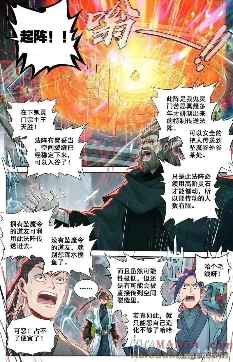 凡人修仙传,360 入谷,第5张