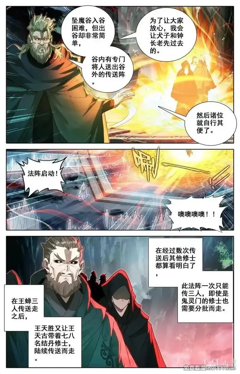 凡人修仙传,360 入谷,第6张