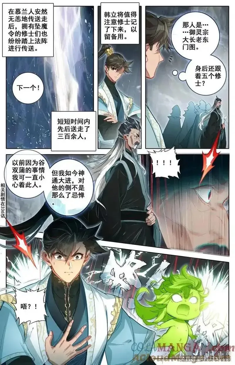 凡人修仙传,360 入谷,第9张