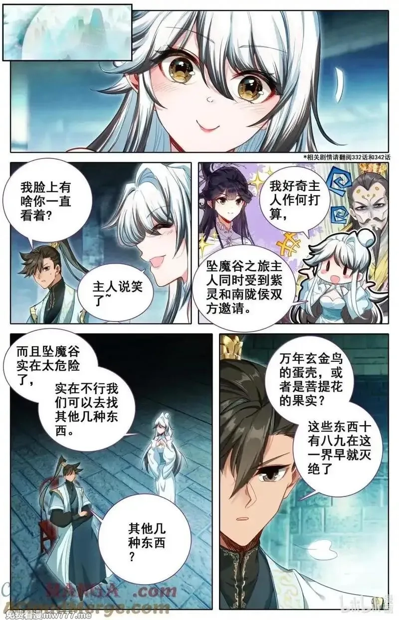 凡人修仙传,356 另寻解咒之法,第13张