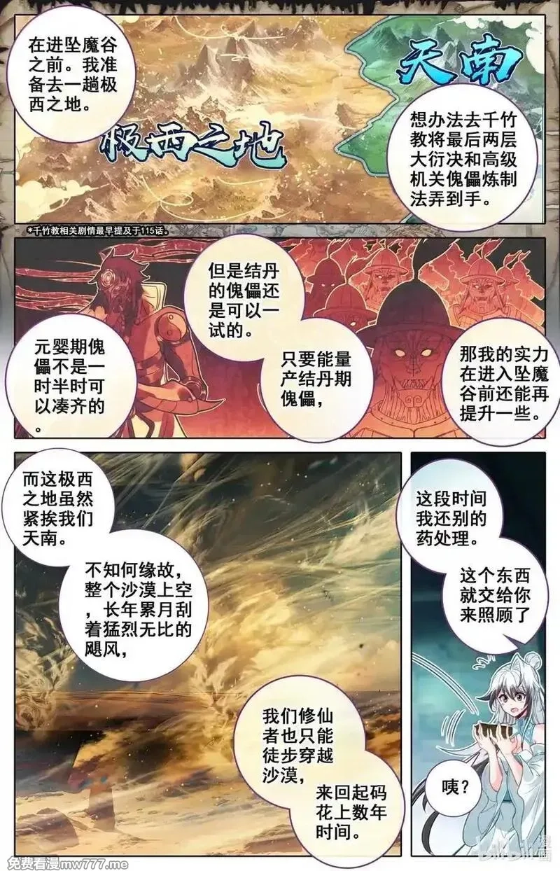 凡人修仙传,356 另寻解咒之法,第14张