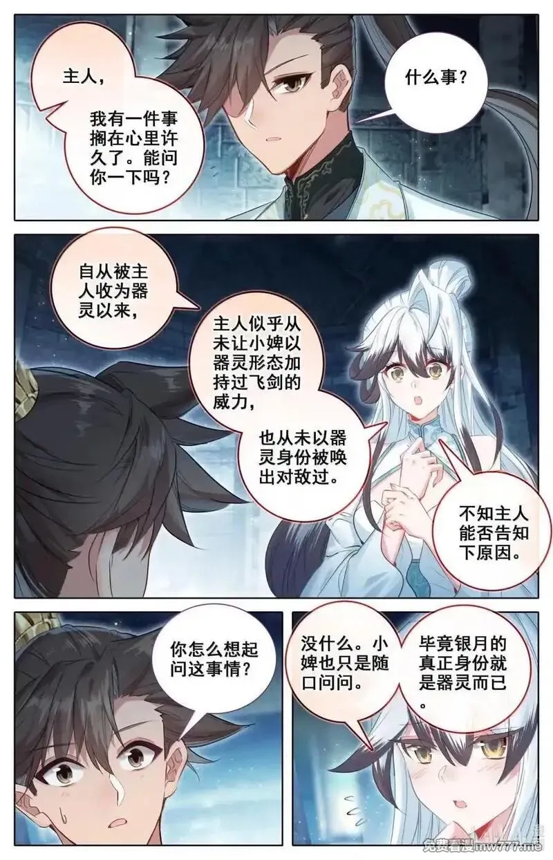 凡人修仙传,356 另寻解咒之法,第16张