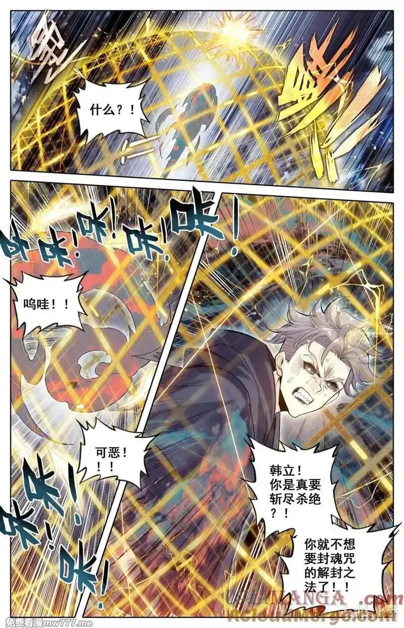 凡人修仙传,356 另寻解咒之法,第3张