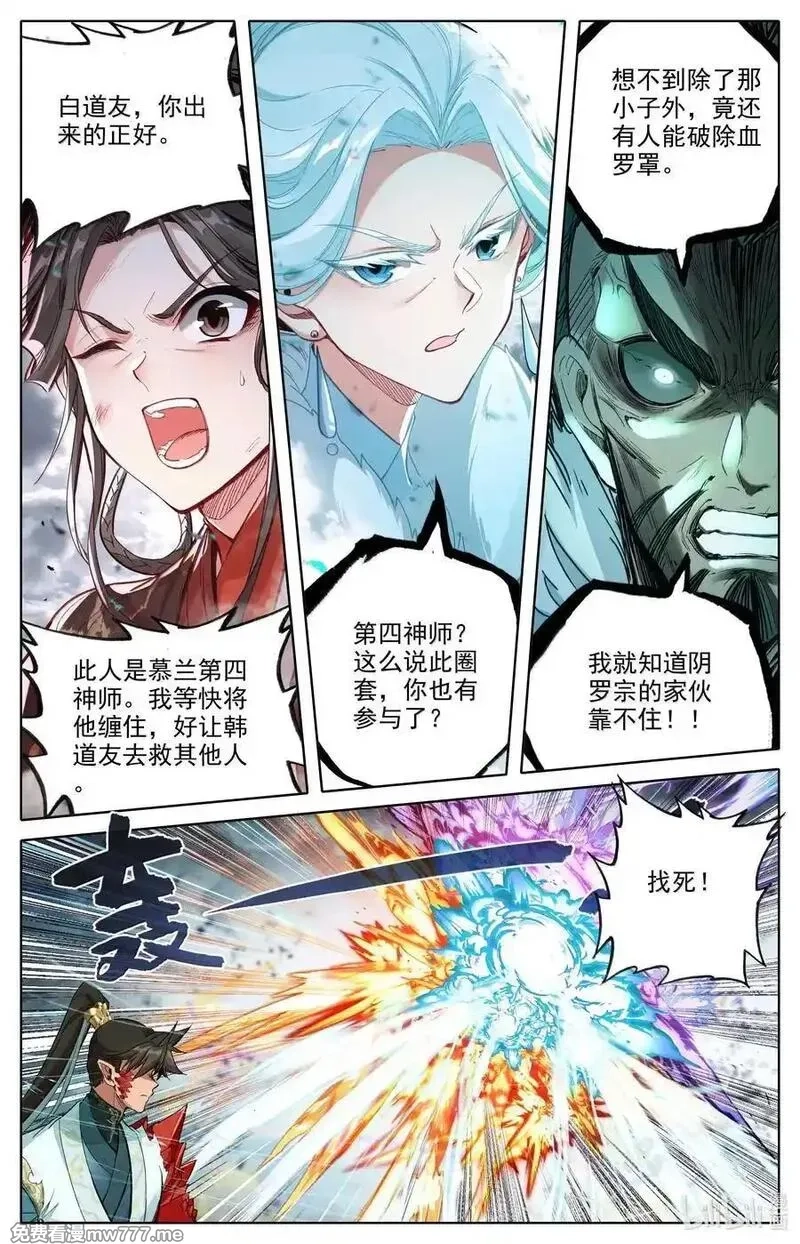 凡人修仙传,350 降灵之威,第12张