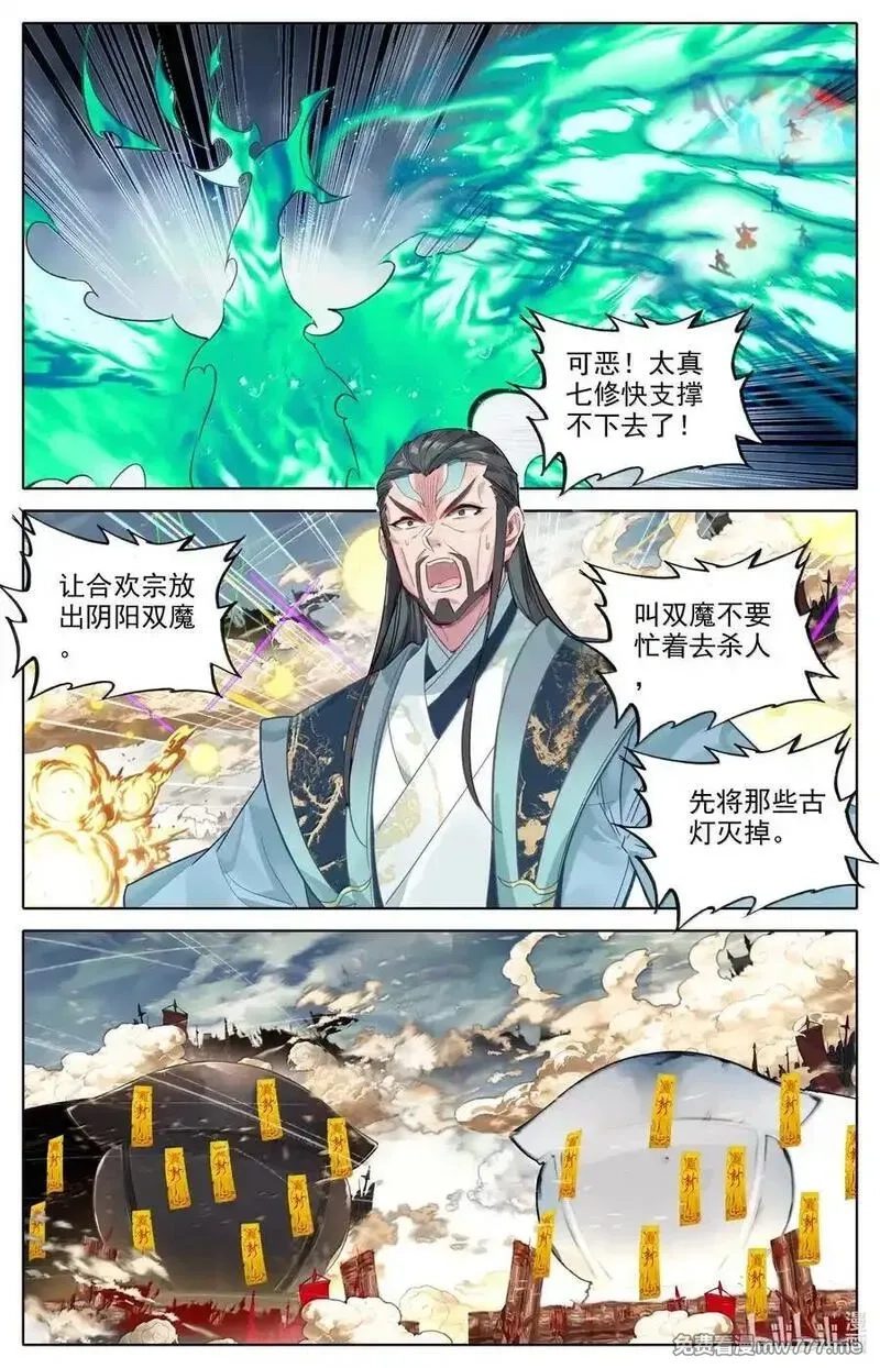 凡人修仙传,350 降灵之威,第16张