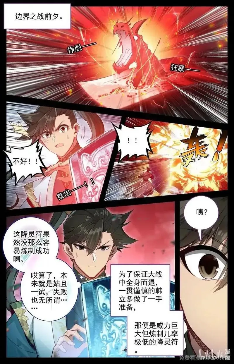 凡人修仙传,350 降灵之威,第2张