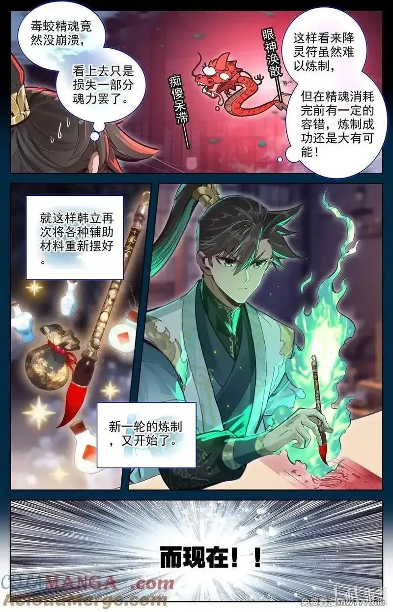 凡人修仙传,350 降灵之威,第3张