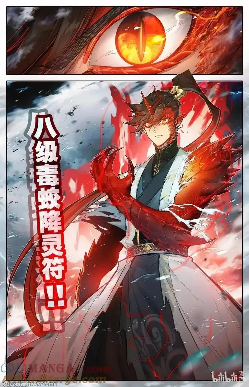 凡人修仙传,350 降灵之威,第5张