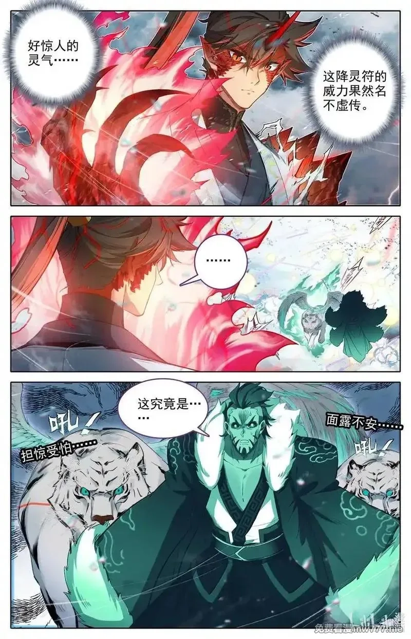 凡人修仙传,350 降灵之威,第6张
