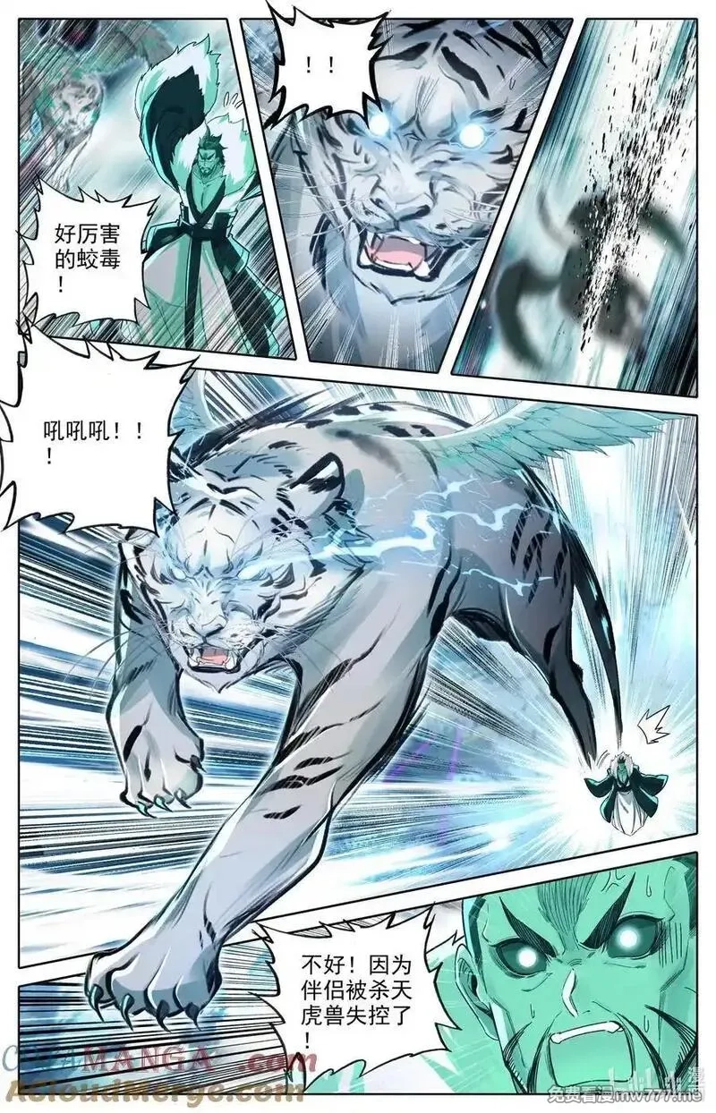 凡人修仙传,350 降灵之威,第9张