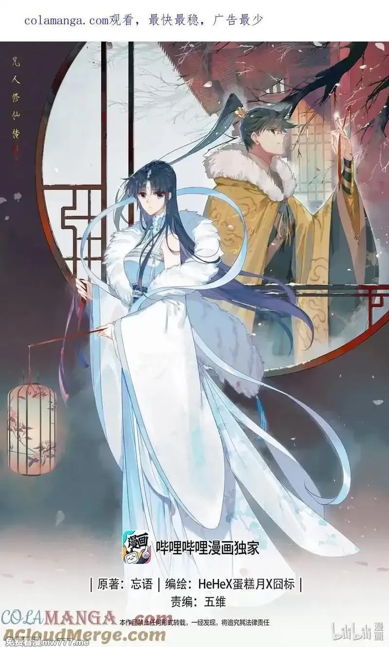 凡人修仙传,361 各行其是,第1张