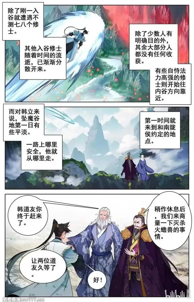 凡人修仙传,361 各行其是,第10张