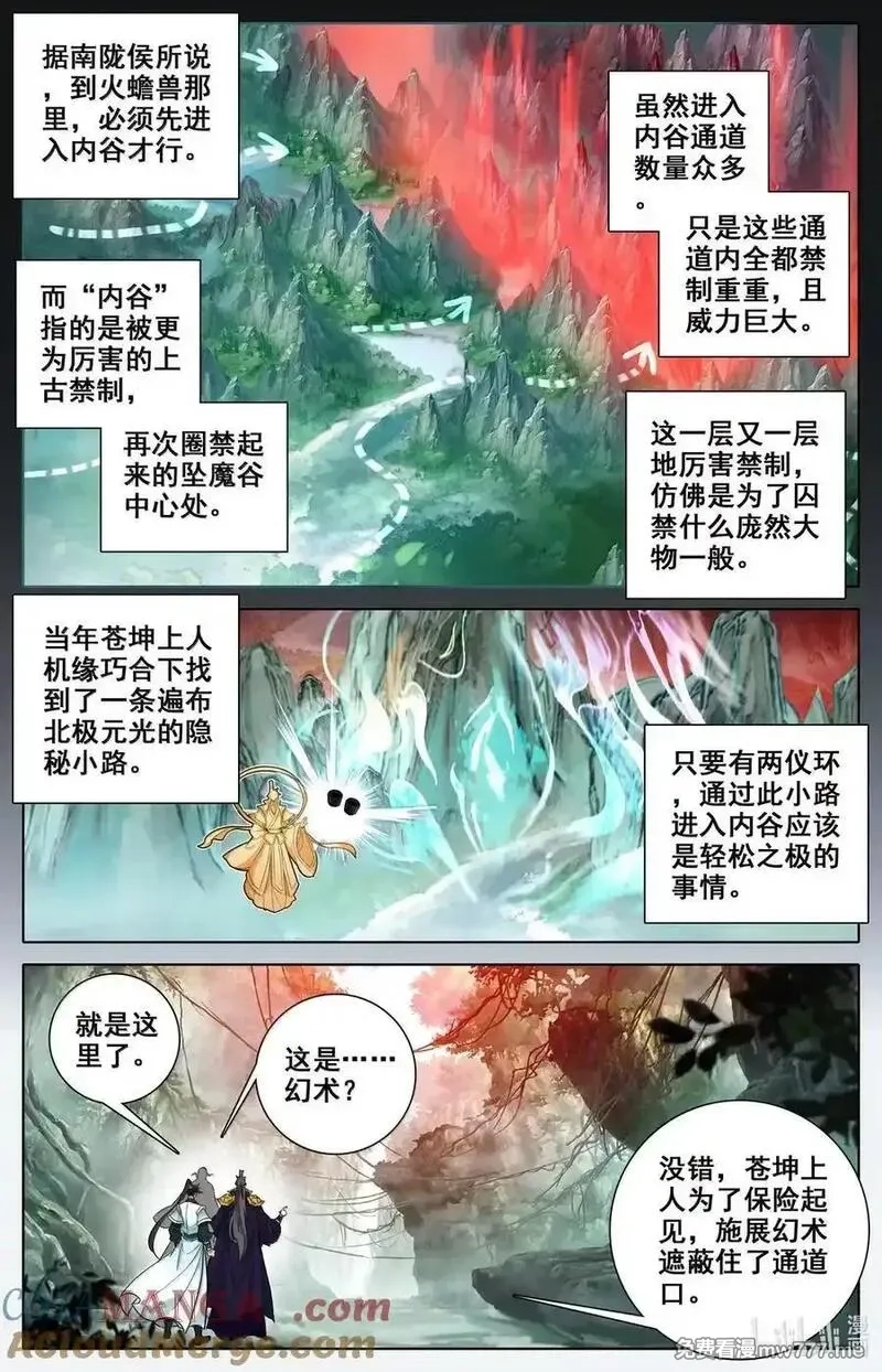 凡人修仙传,361 各行其是,第11张