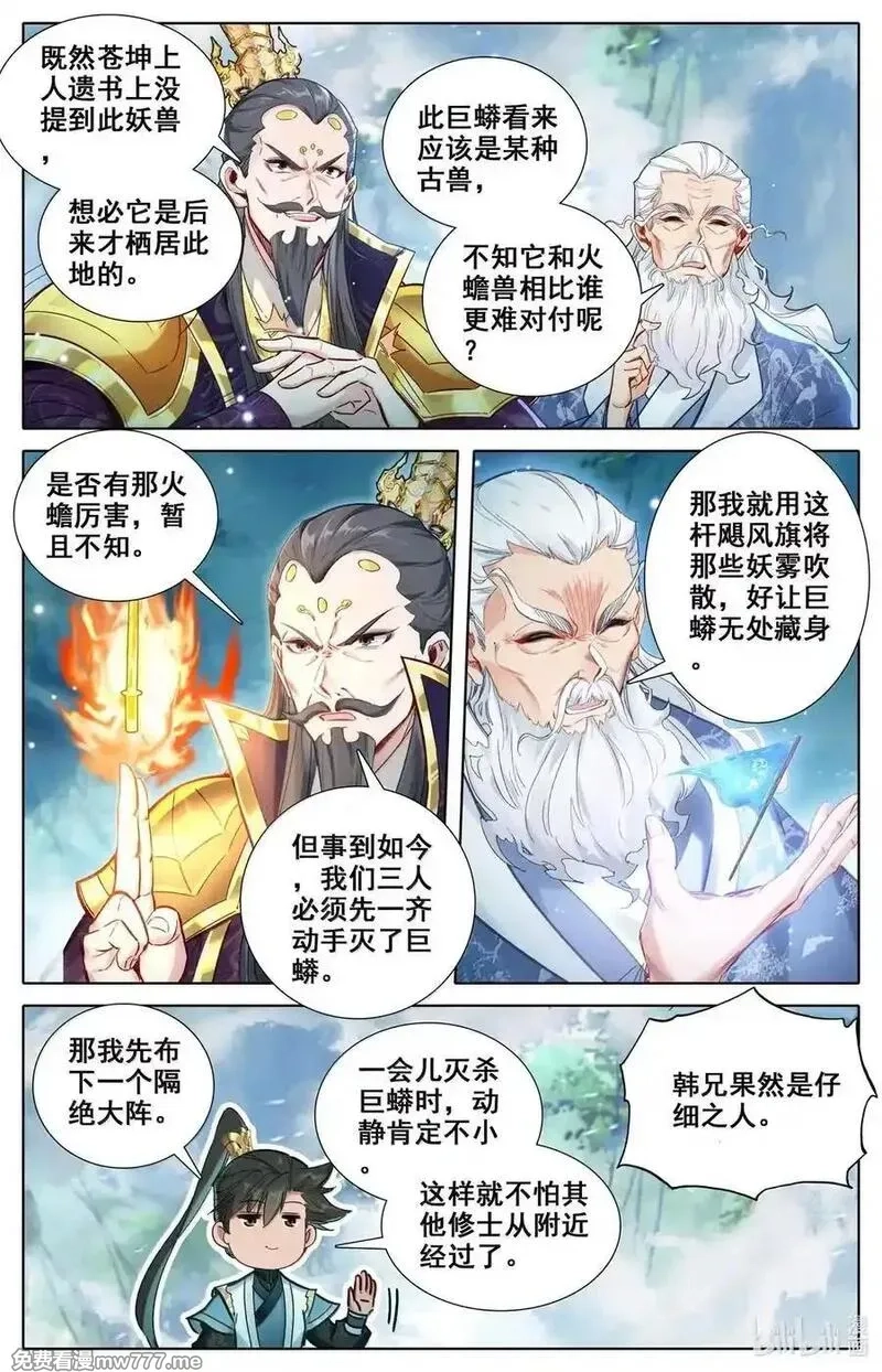 凡人修仙传,361 各行其是,第14张