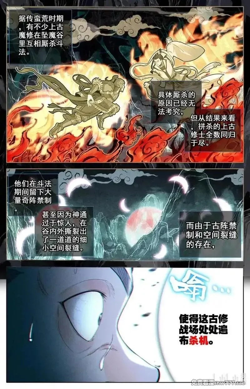 凡人修仙传,361 各行其是,第2张
