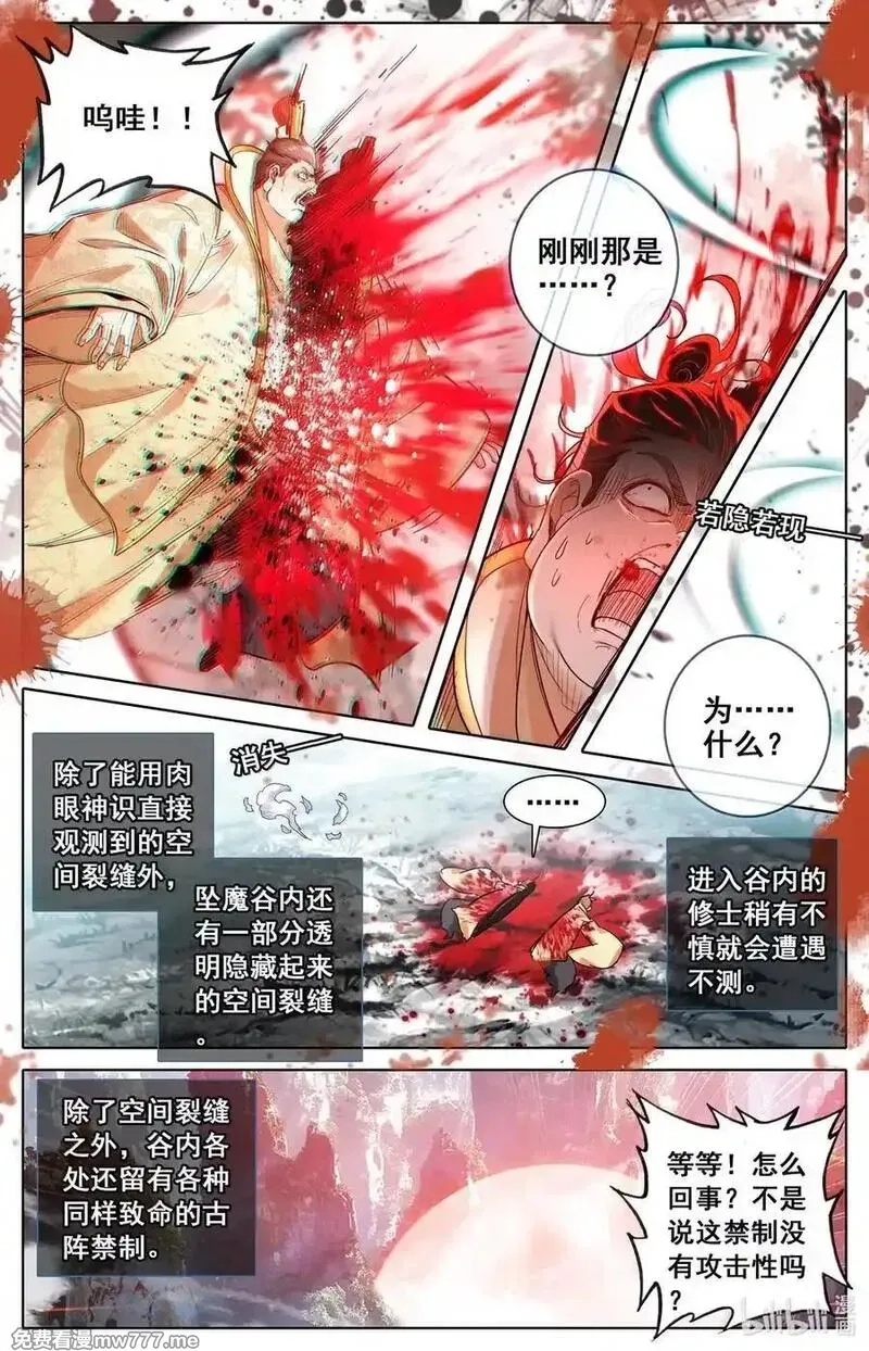 凡人修仙传,361 各行其是,第4张