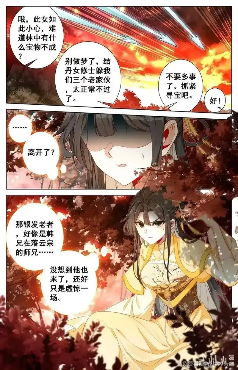 凡人修仙传,361 各行其是,第6张
