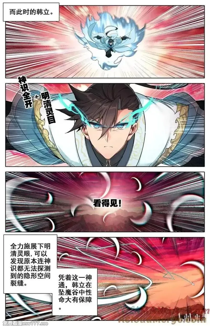 凡人修仙传,361 各行其是,第9张