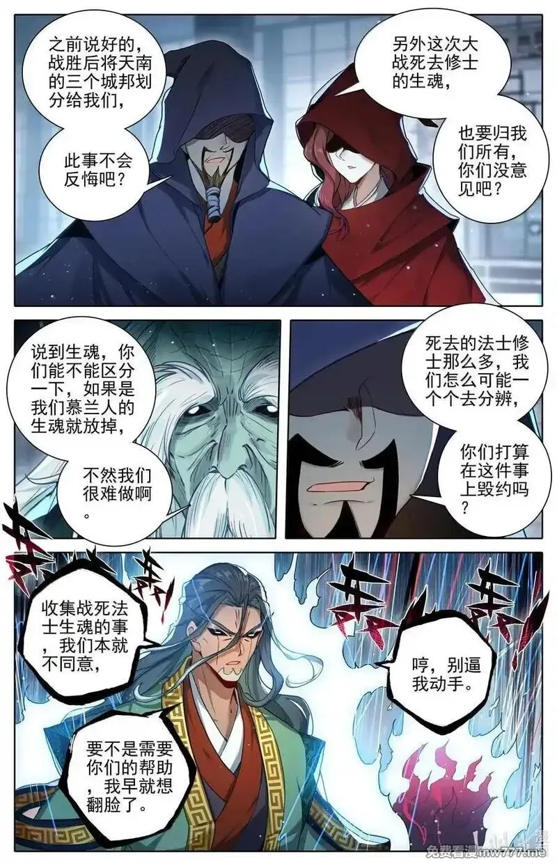 凡人修仙传,346 开战,第10张