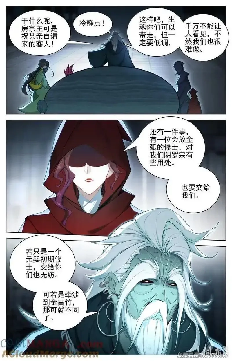 凡人修仙传,346 开战,第11张