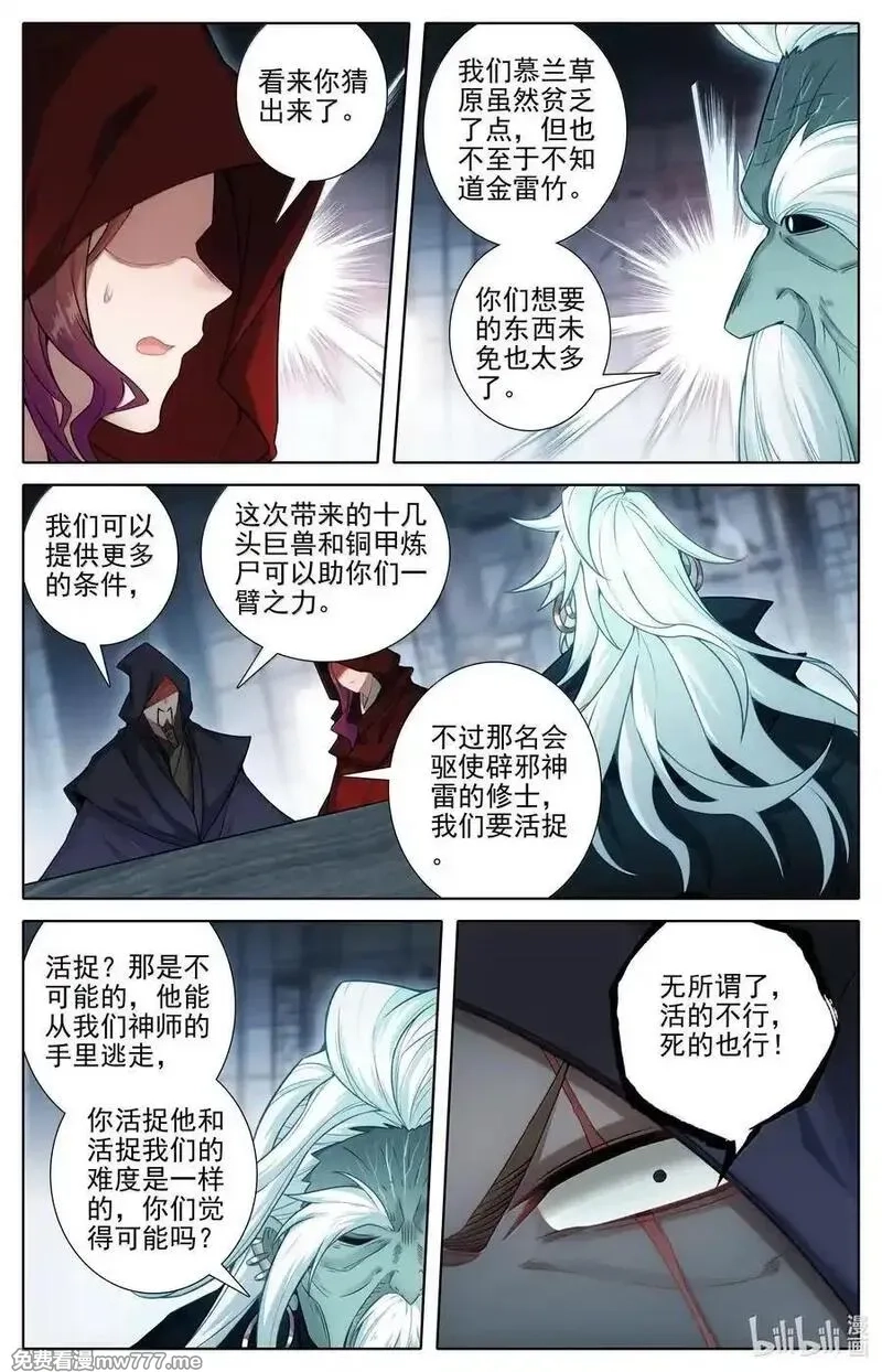 凡人修仙传,346 开战,第12张