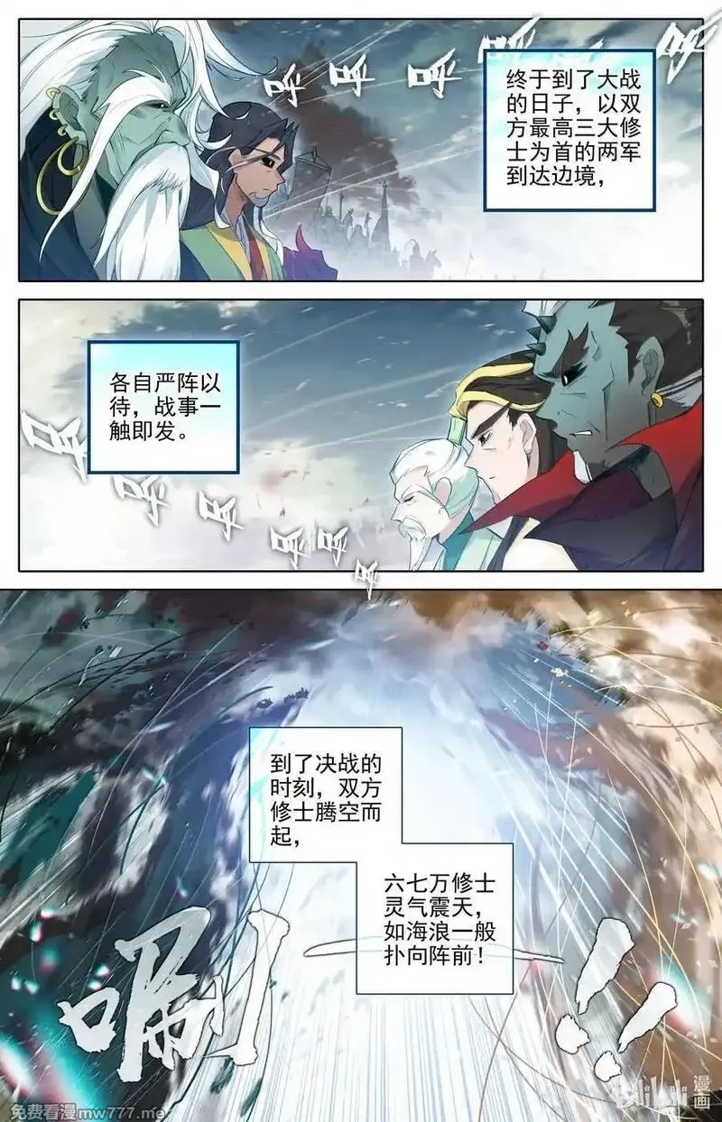 凡人修仙传,346 开战,第14张