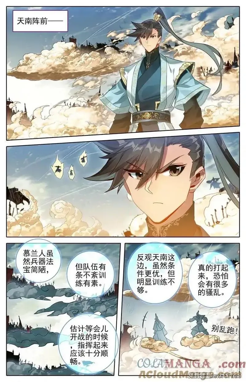 凡人修仙传,346 开战,第15张