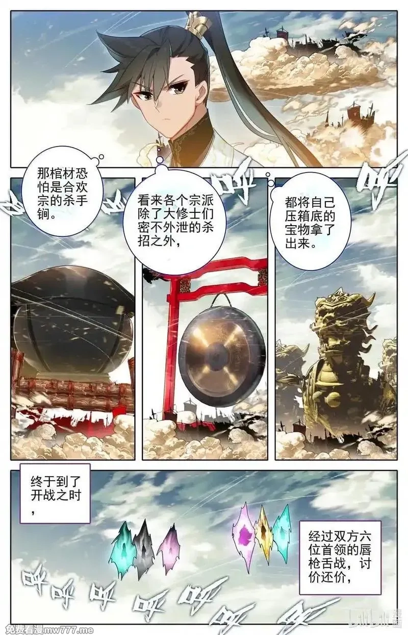 凡人修仙传,346 开战,第16张