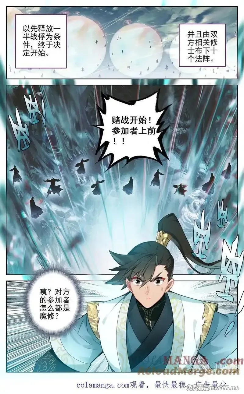 凡人修仙传,346 开战,第17张