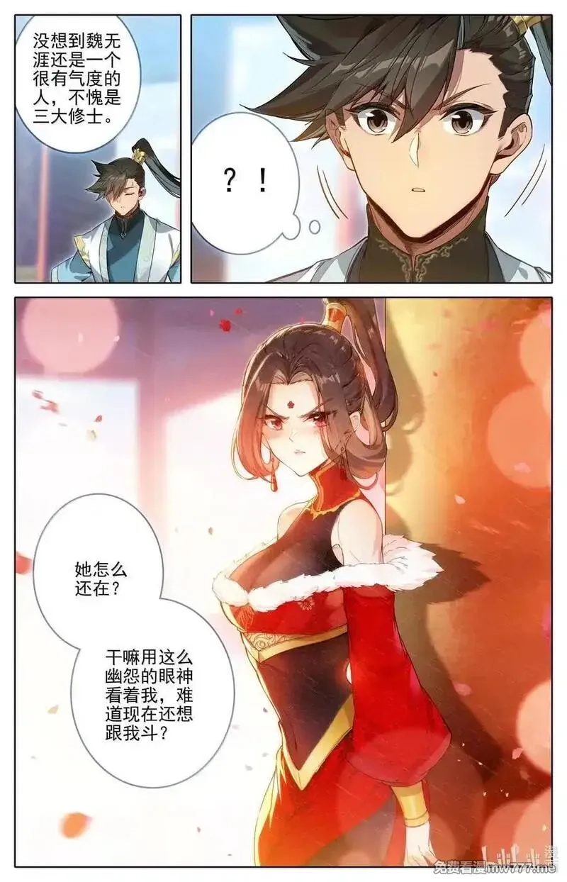 凡人修仙传,346 开战,第2张
