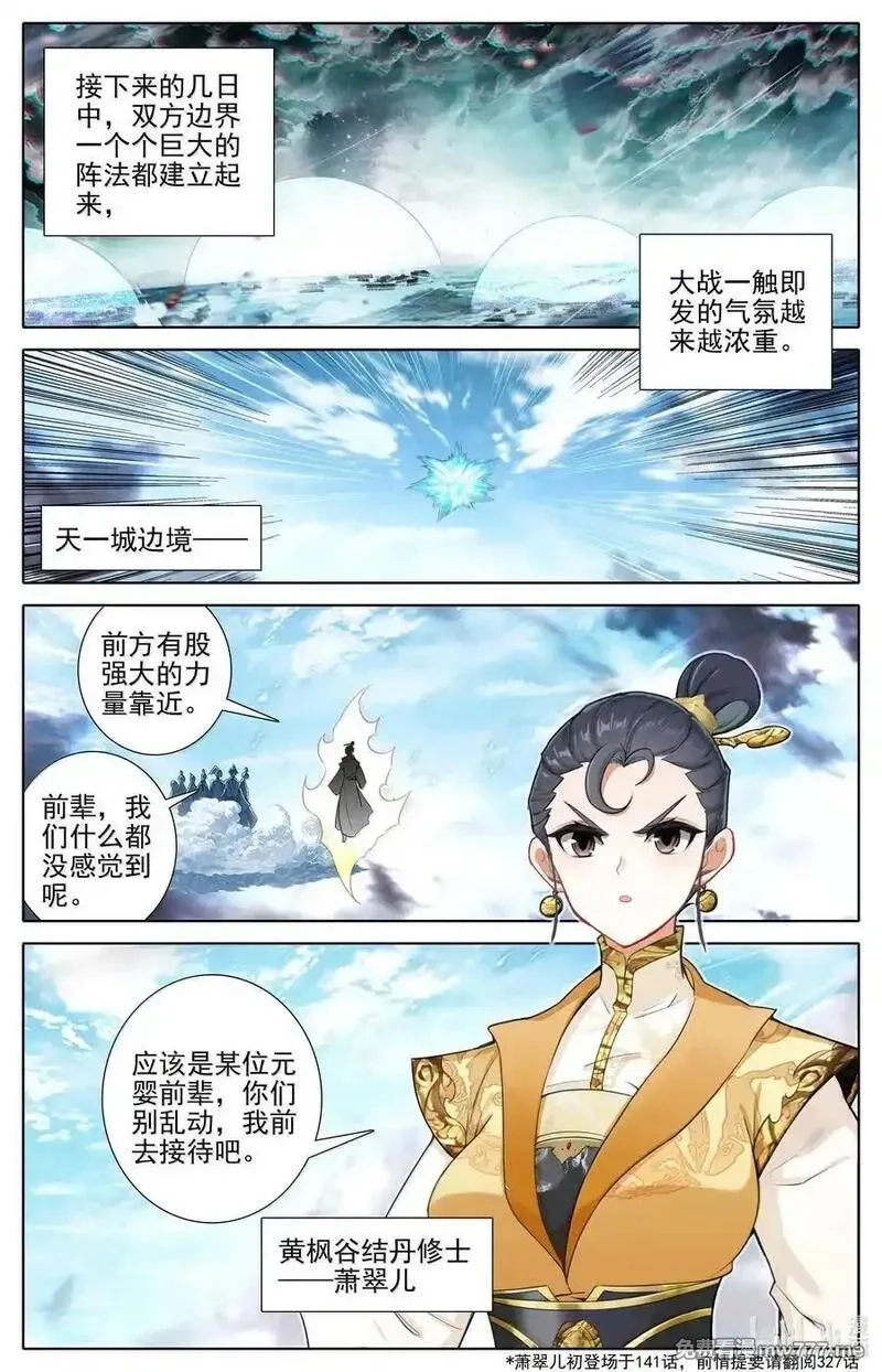 凡人修仙传,346 开战,第4张