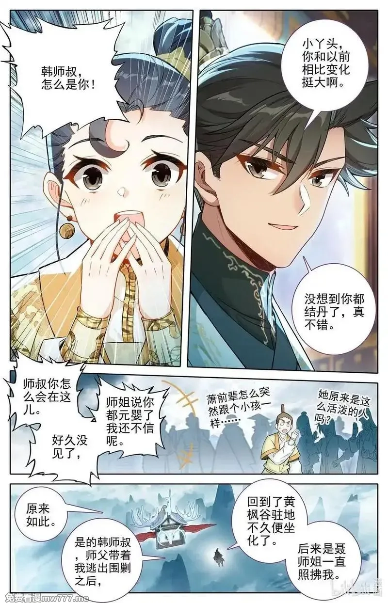 凡人修仙传,346 开战,第6张